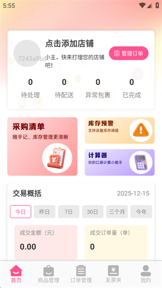 网店电商商家 网店电商商家