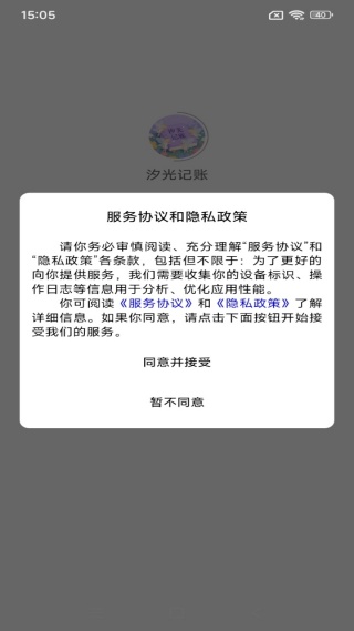 汐光记账app下载 汐光记账app下载
