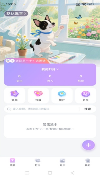 汐光记账app下载 汐光记账app下载