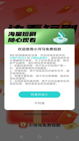 小河马免费短剧app下载 小河马免费短剧app下载