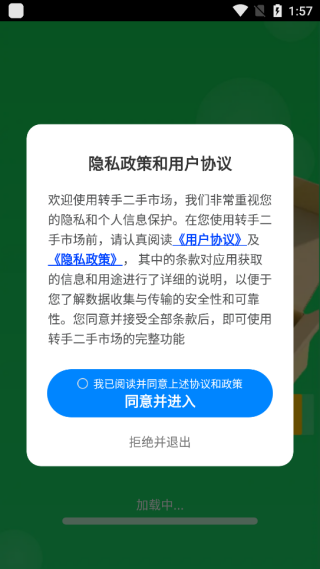转手二手市场app下载 转手二手市场app下载