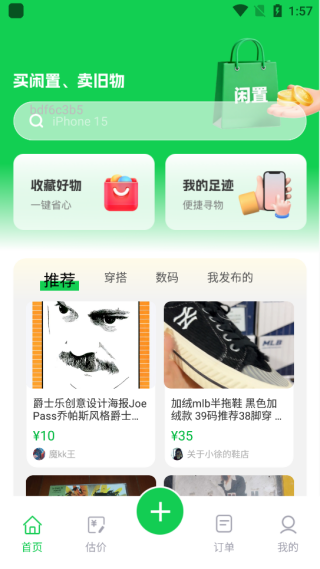 转手二手市场app下载 转手二手市场app下载