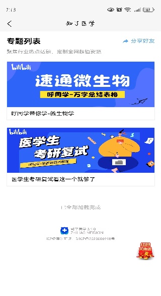 知了医学最新版本 知了医学最新版本