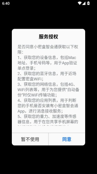 小密盒智会通 小密盒智会通