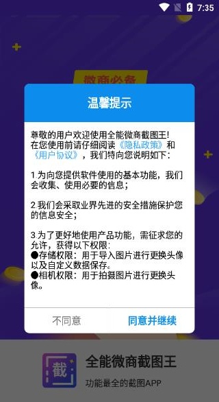 全能微商截图王免费版下载 全能微商截图王免费版下载