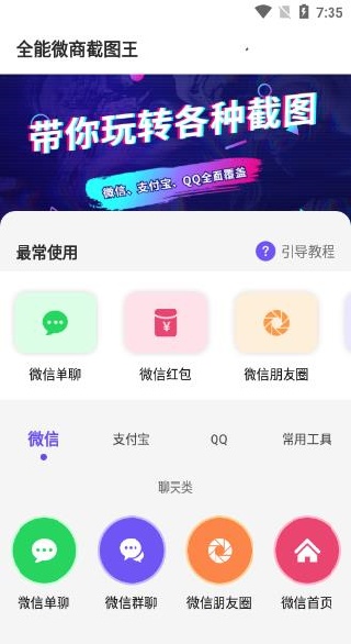 全能微商截图王免费版下载 全能微商截图王免费版下载