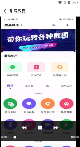 全能微商截图王免费版下载 全能微商截图王免费版下载