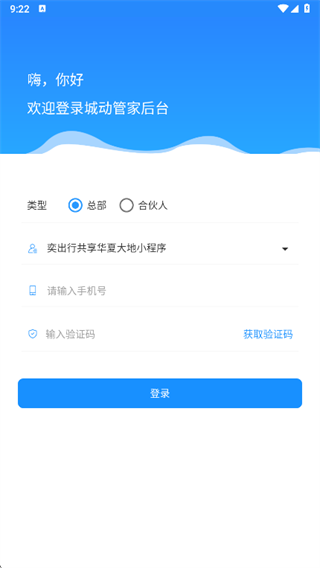 城动管家app下载 城动管家app下载