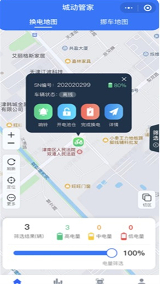 城动管家app下载 城动管家app下载