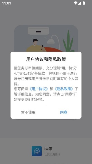 i尚家app i尚家app