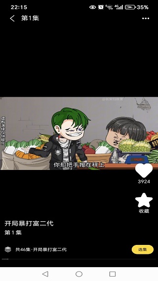 红星免费漫剧最新版下载 红星免费漫剧最新版下载