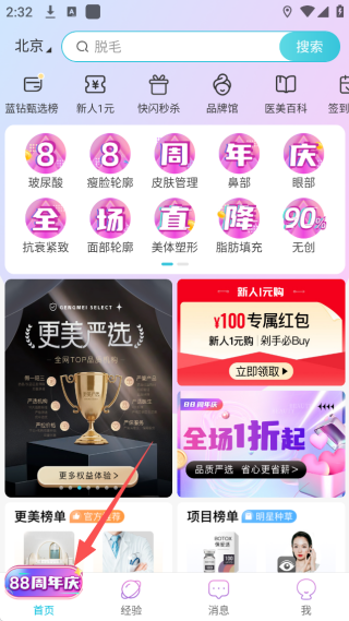 更美医美app2025最新版 17558446823342390.png