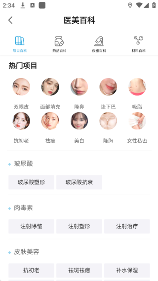 更美医美app2025最新版 17558446994003767.png