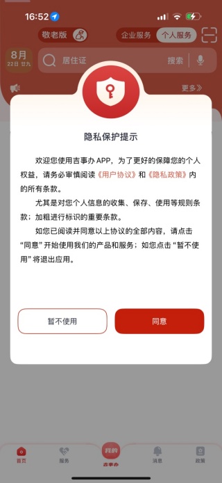 吉事办app安卓版下载最新版 17652422605211576.jpg