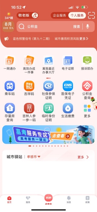 吉事办app安卓版下载最新版 17652422924109647.jpg