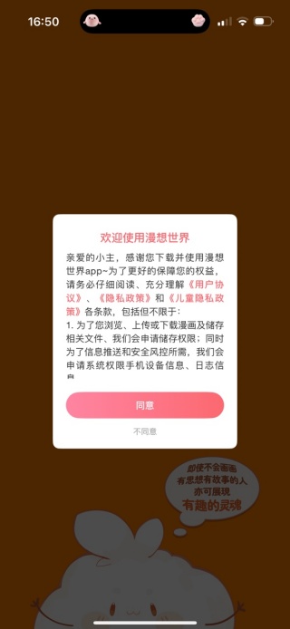 漫想世界软件下载最新版 17592222735688932.jpg