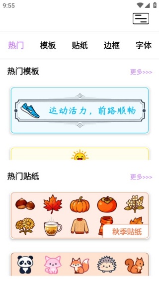 趣贴贴标签手机版下载 趣贴贴标签手机版下载