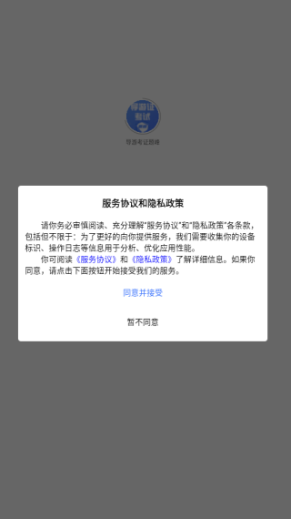 导游考证题峰app下载 导游考证题峰app下载