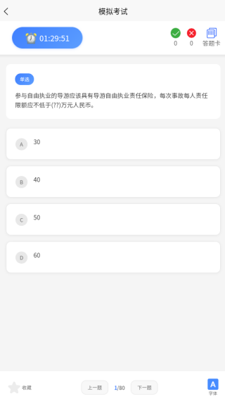导游考证题峰app下载 导游考证题峰app下载