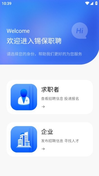 锡保职聘最新版下载 锡保职聘最新版下载