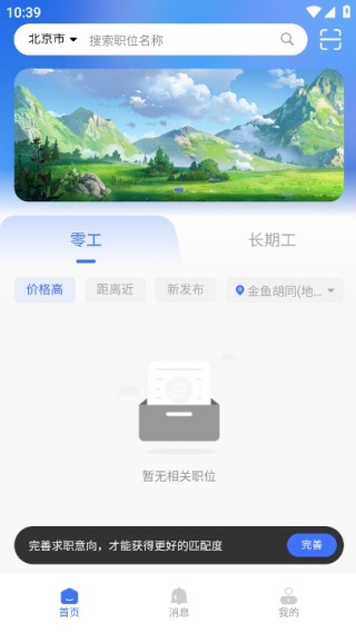 锡保职聘最新版下载 锡保职聘最新版下载
