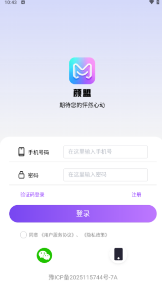 颜盟最新版下载 颜盟最新版下载