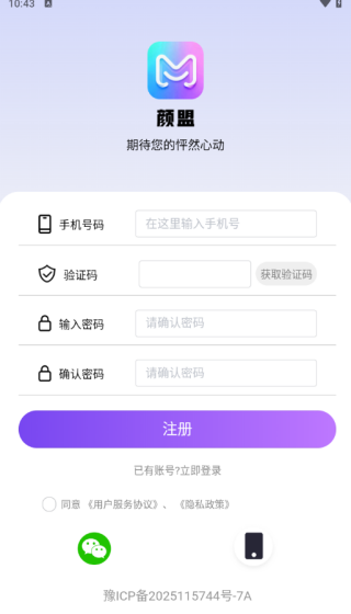 颜盟最新版下载 颜盟最新版下载