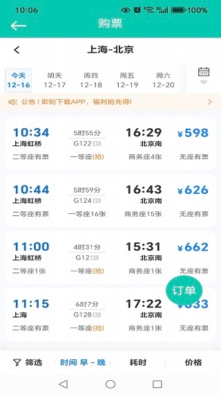 ȫ����Ʊ��Ʊ���ֻ�������