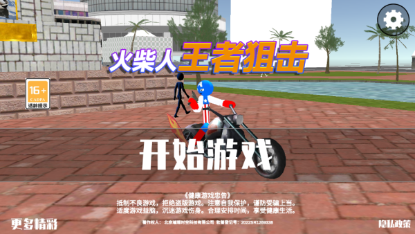 火柴人王者狙击小游戏下载 火柴人王者狙击小游戏下载