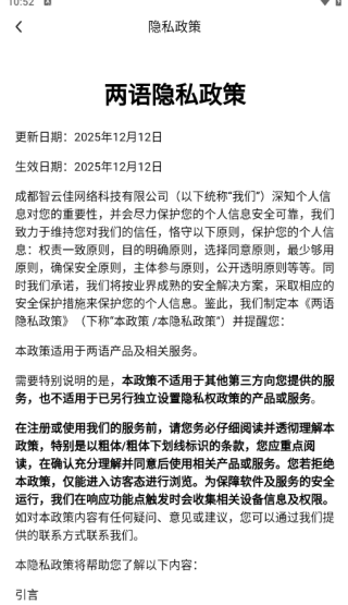 两语软件下载 两语软件下载