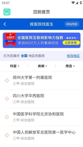 医院就医挂号最新版下载 医院就医挂号最新版下载