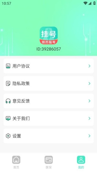 医院就医挂号最新版下载 医院就医挂号最新版下载