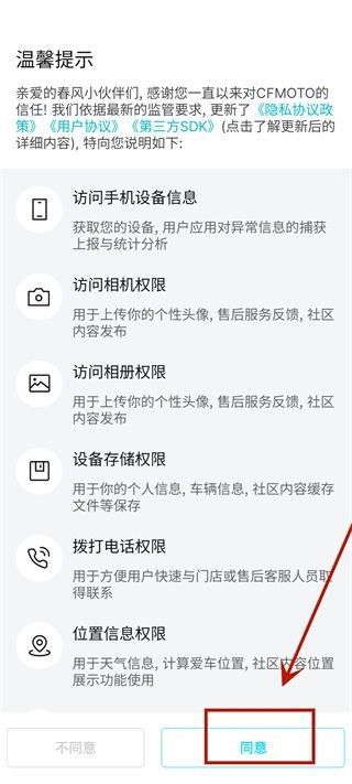 CFMOTO app 17619176635014509.jpg