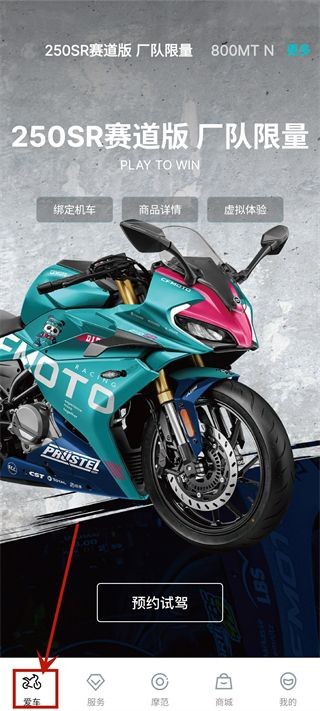 CFMOTO app 17619176855630293.jpg