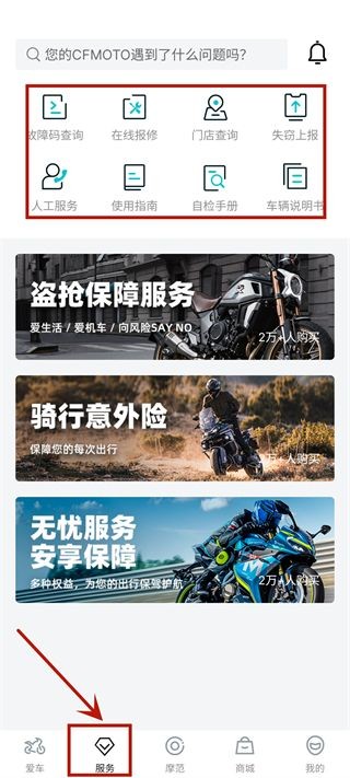 CFMOTO app 17619176984788328.jpg