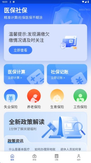 ҽ���籣���㱦app����