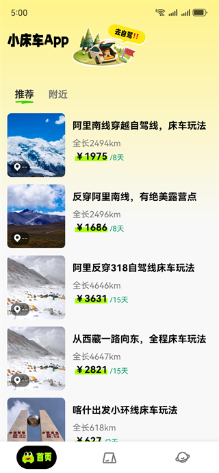 小床车软件下载 17631109296672071.jpg