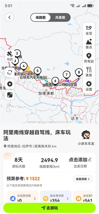 小床车软件下载 17631109301677137.jpg