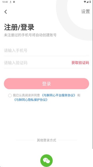 与鲜同心最新版下载 与鲜同心最新版下载