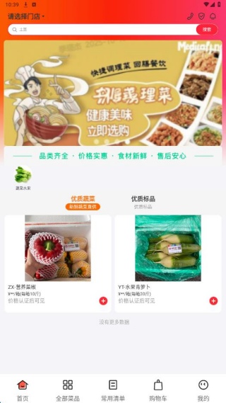 与鲜同心最新版下载 与鲜同心最新版下载