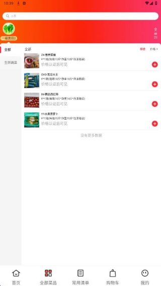 与鲜同心最新版下载 与鲜同心最新版下载