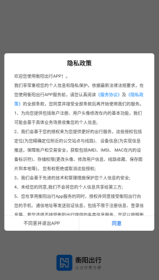 衡阳出行app下载 衡阳出行app下载