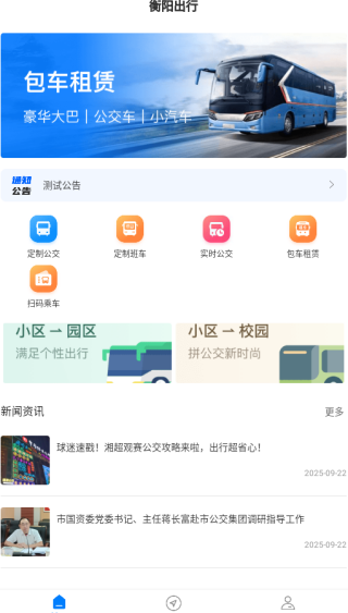 衡阳出行app下载 衡阳出行app下载