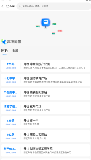 衡阳出行app下载 衡阳出行app下载