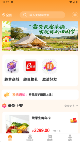 趣梦田园最新版下载 趣梦田园最新版下载