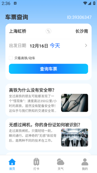 ��·��Ʊ��Ʊ��app����