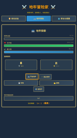 地牢冒险家游戏下载 地牢冒险家游戏下载