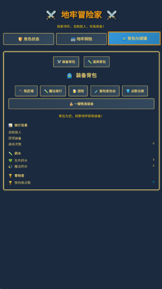 地牢冒险家游戏下载 地牢冒险家游戏下载