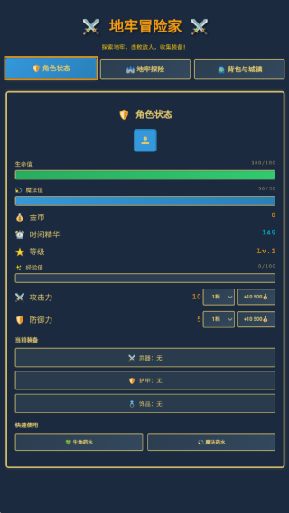 地牢冒险家游戏下载 地牢冒险家游戏下载