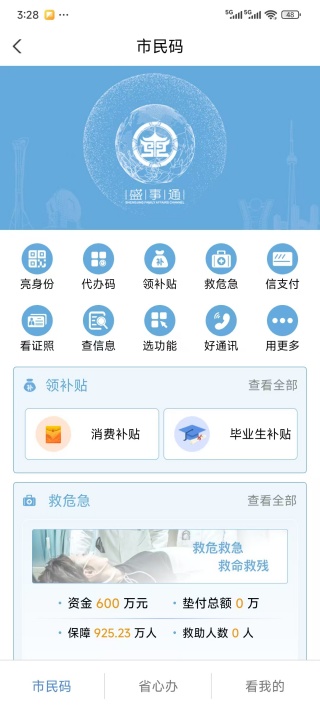 盛世通新版下载安装(盛事通) 盛世通新版下载安装(盛事通)